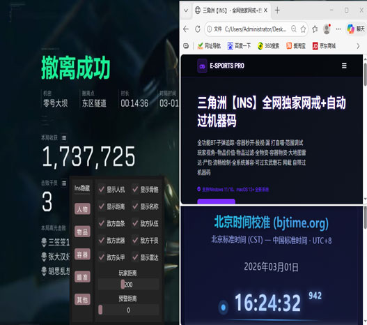 三角洲行动辅助群透视自瞄效果